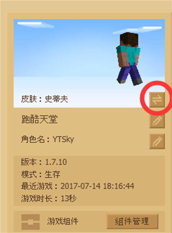 手机版如何看我的世界皮肤我的世界皮肤为什么显示的是史蒂夫-第2张图片-太平洋在线下载