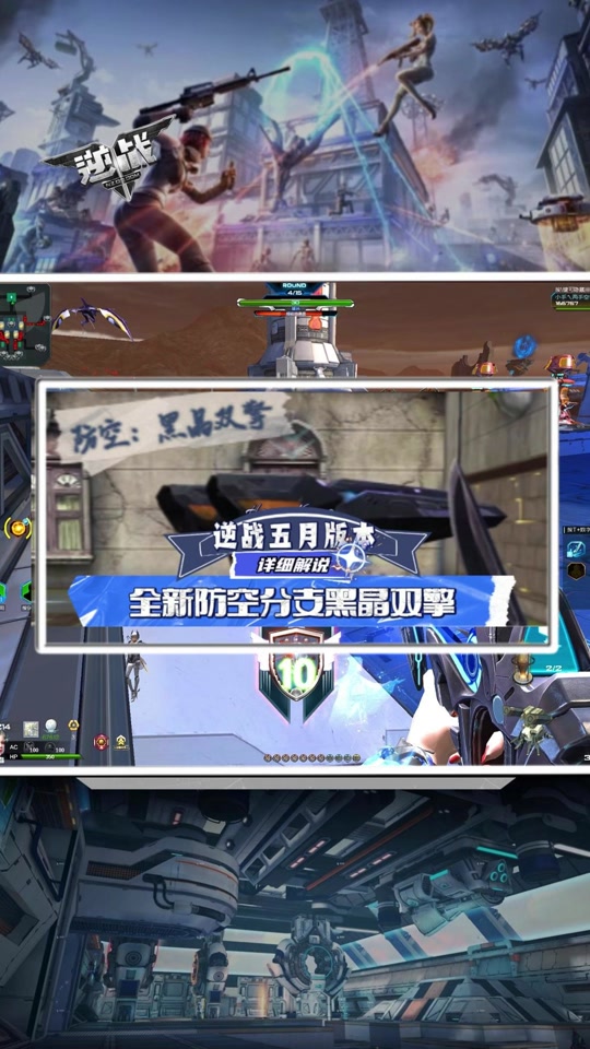 逆战免费手机版解说电脑游戏手机版免费下载-第2张图片-太平洋在线下载