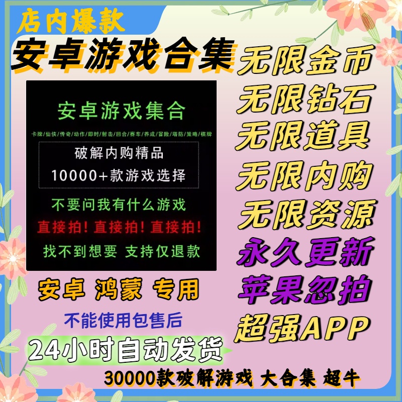 安卓解锁版游戏的简单介绍