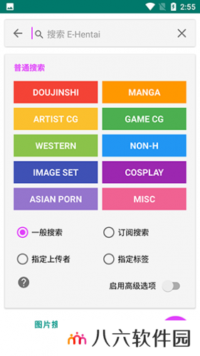 E站手机安卓版ehviewer官网入口在线看网页版-第2张图片-太平洋在线下载