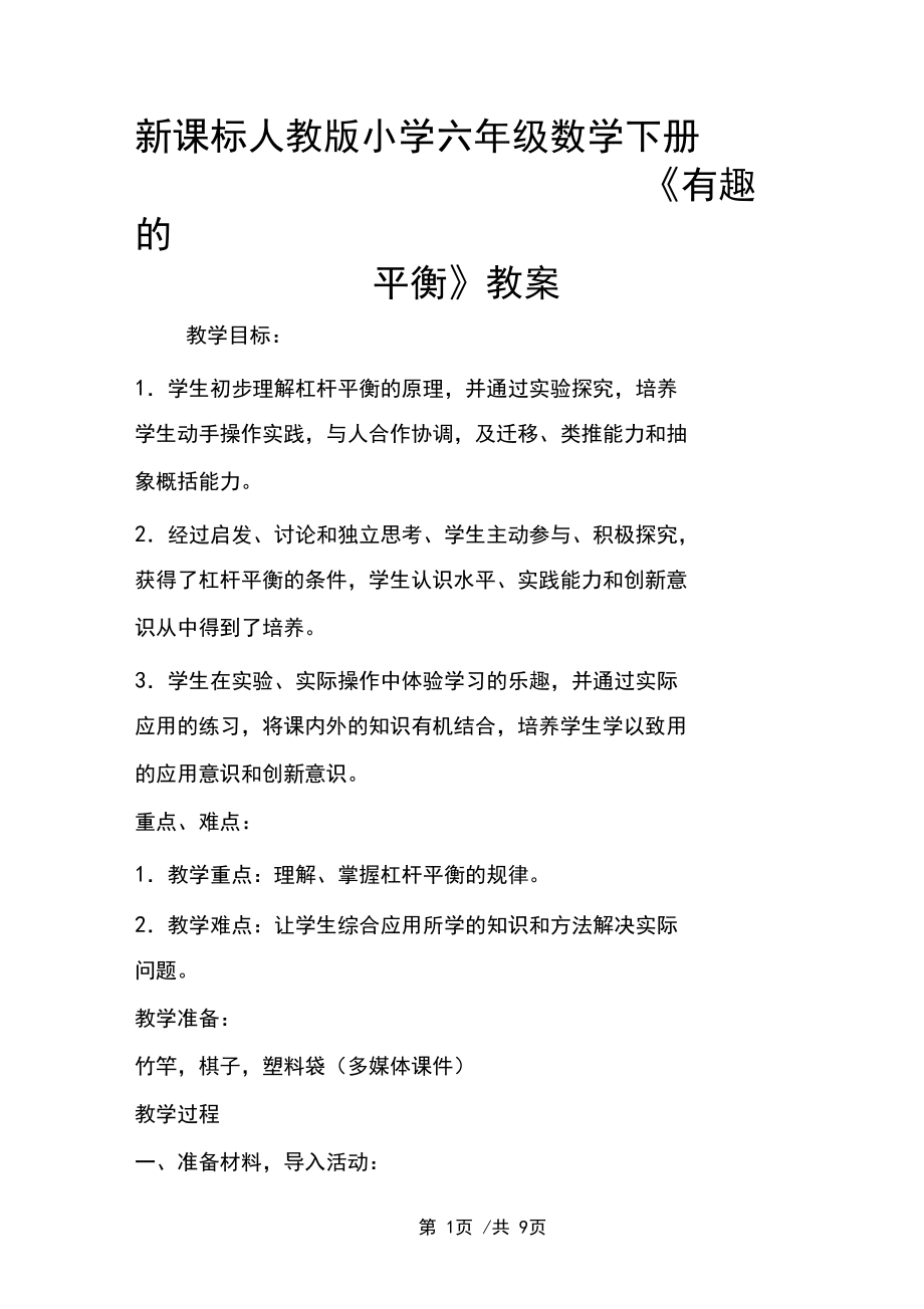 数学平衡安卓版安卓数学软件计算-第2张图片-太平洋在线下载