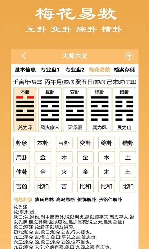 易数安卓版易安卓71破解版免激活