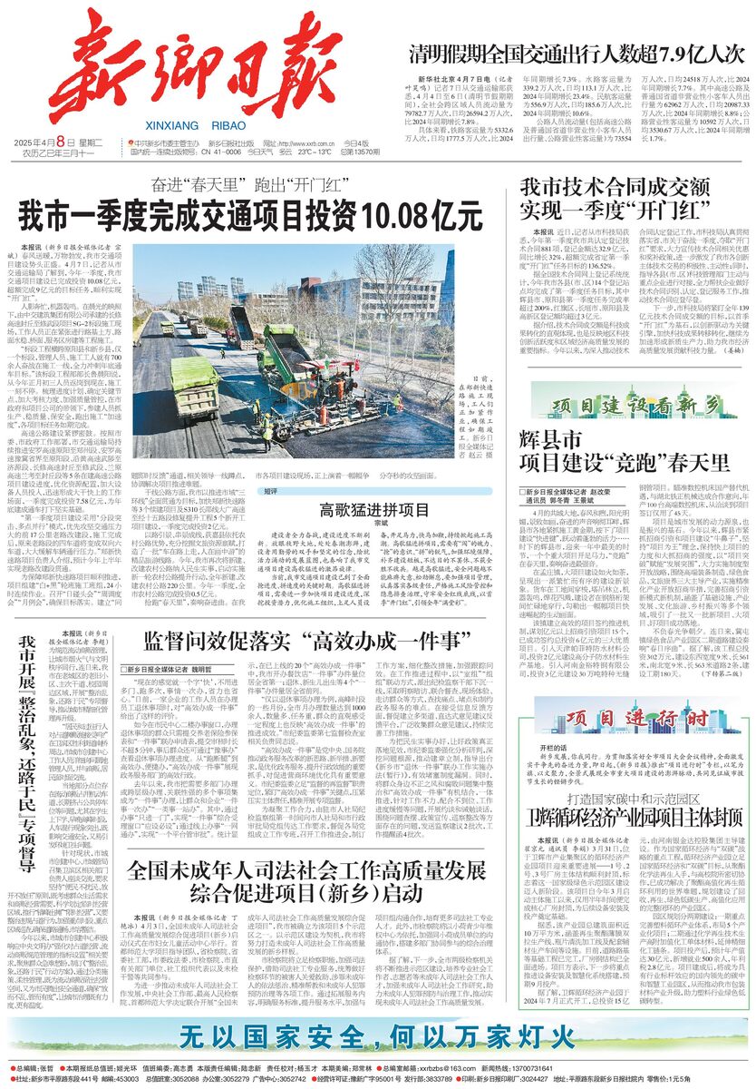 新乡日报客户端新乡日报电子版公示